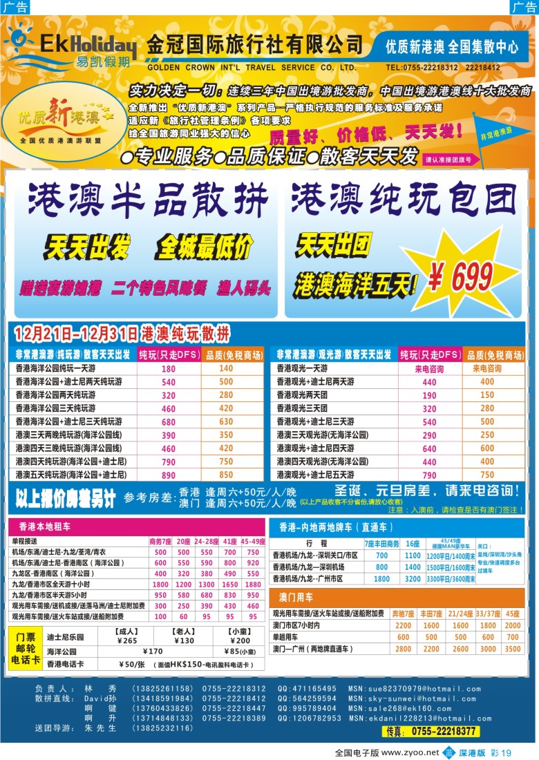 b彩019  易凯港澳纯玩、散拼天天出发彩19