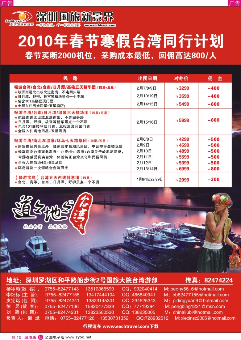 r彩010  国旅道道地地台湾游彩10