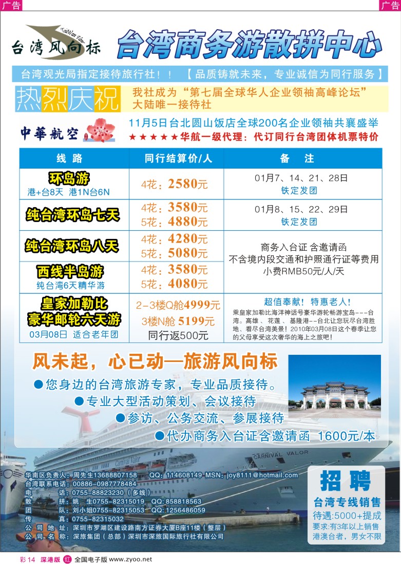 r彩014  台湾风向标-台湾商务游散拼中心／招聘彩14