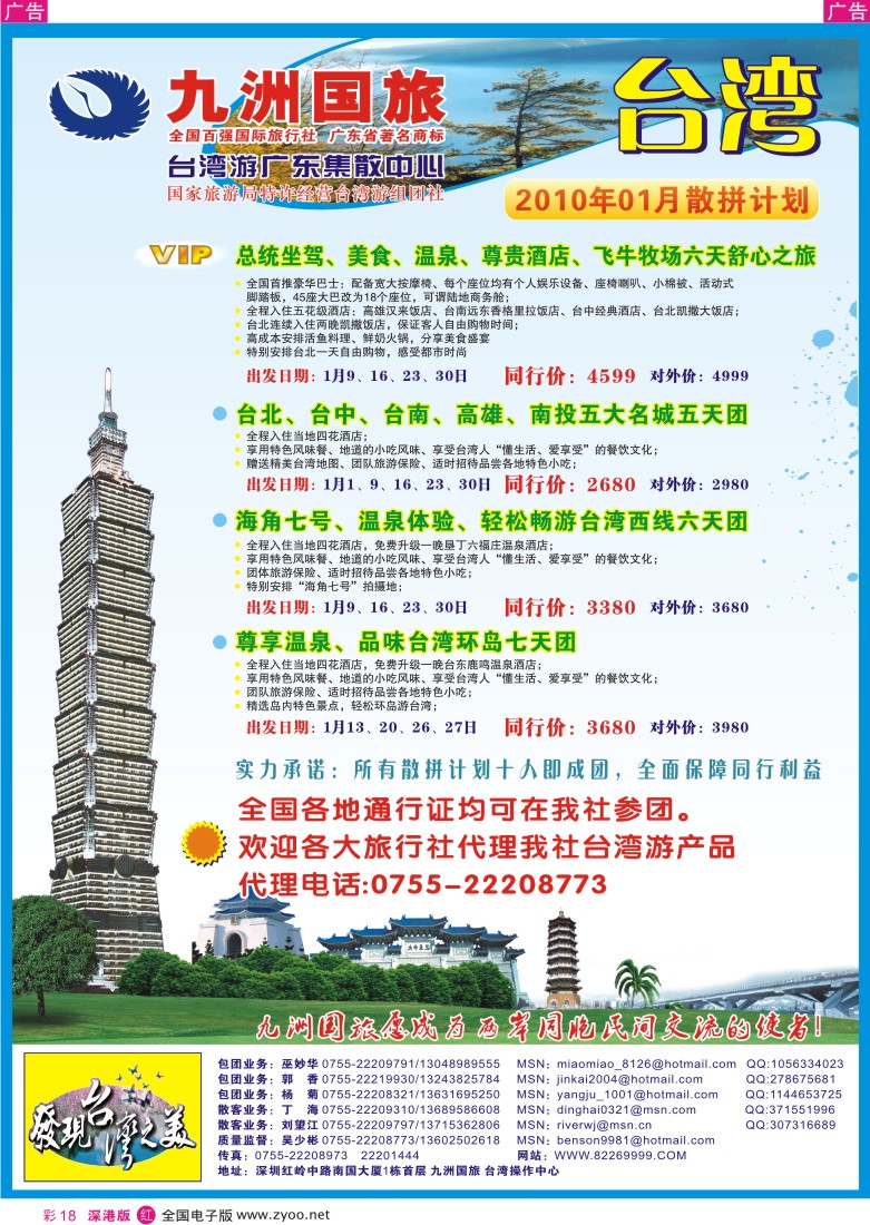 r彩018  九洲国旅-1月台湾游彩18