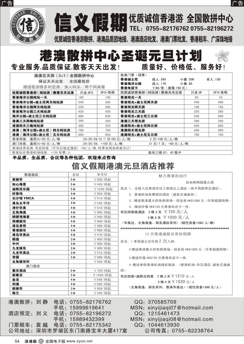 r黑054  信义假期港澳专线（刘义）元旦计划54