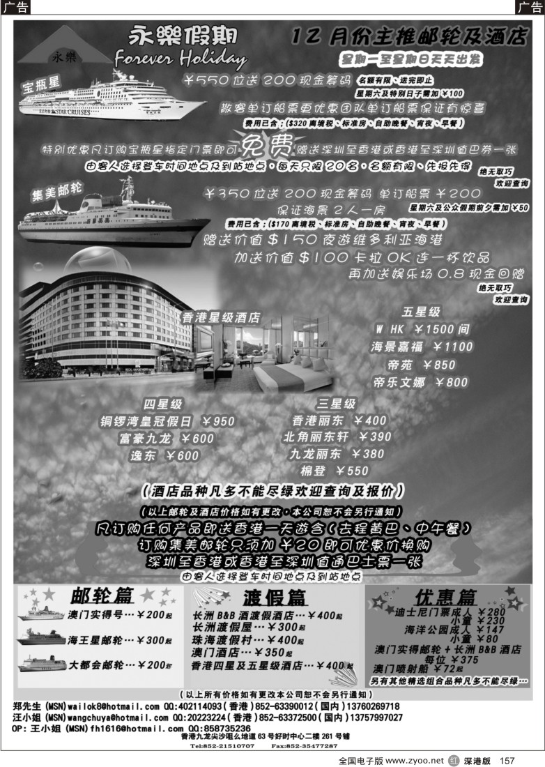 r黑157  宝瓶星号赠送值通巴士券157