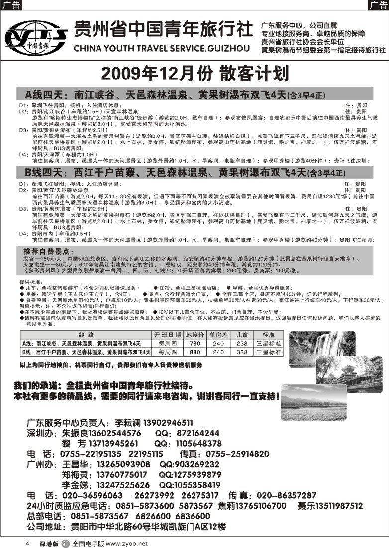 r黑004  贵州青旅—国内中心4