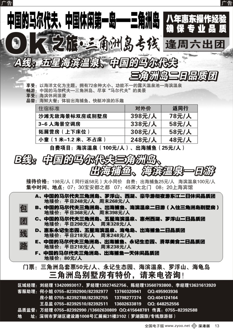 b黑013  OK之旅13