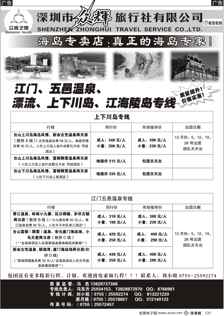 b黑131  众辉江门专线（冯东升）131