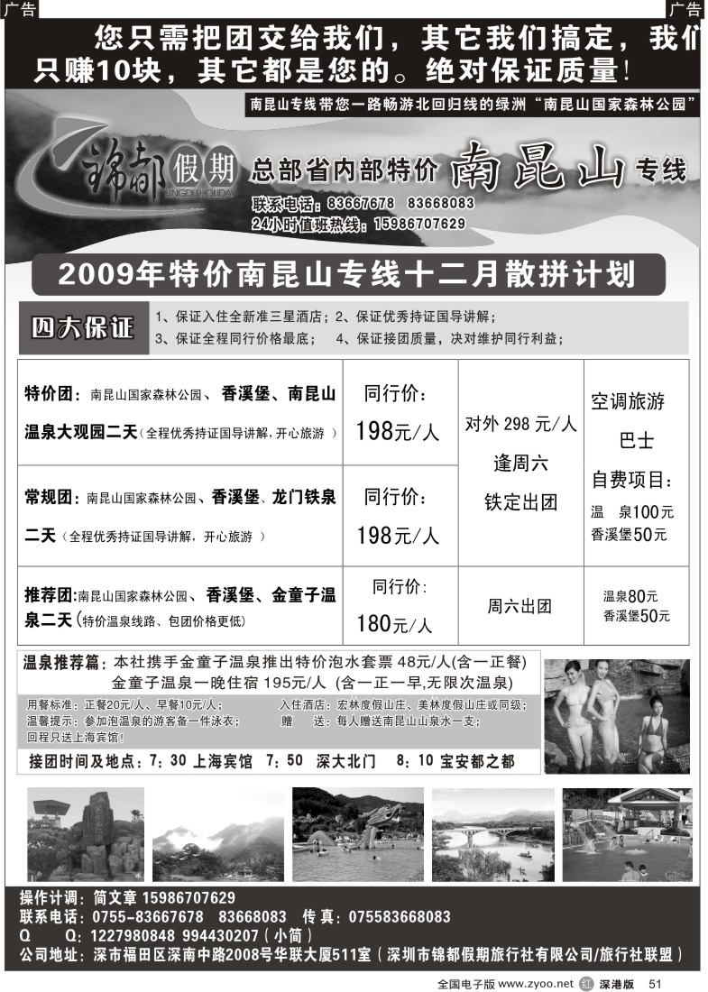 r黑051  特价南昆山专线(简文章)51