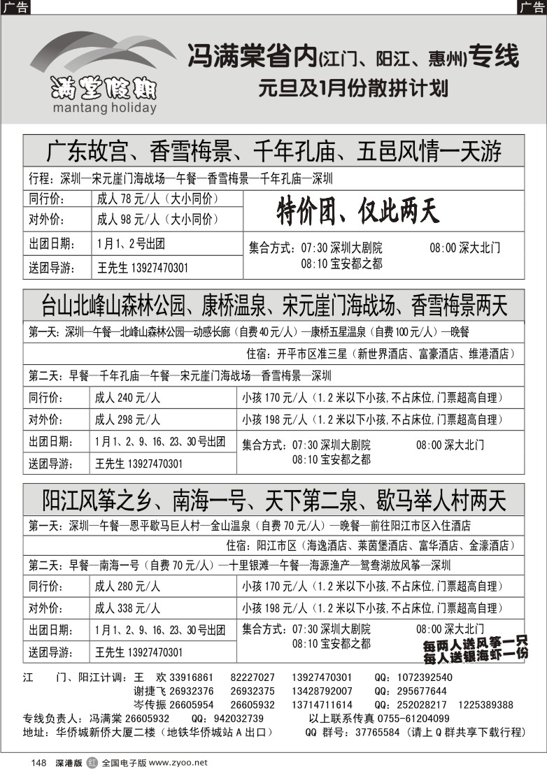r黑148  冯满棠省内专线（江门、阳江专线）148
