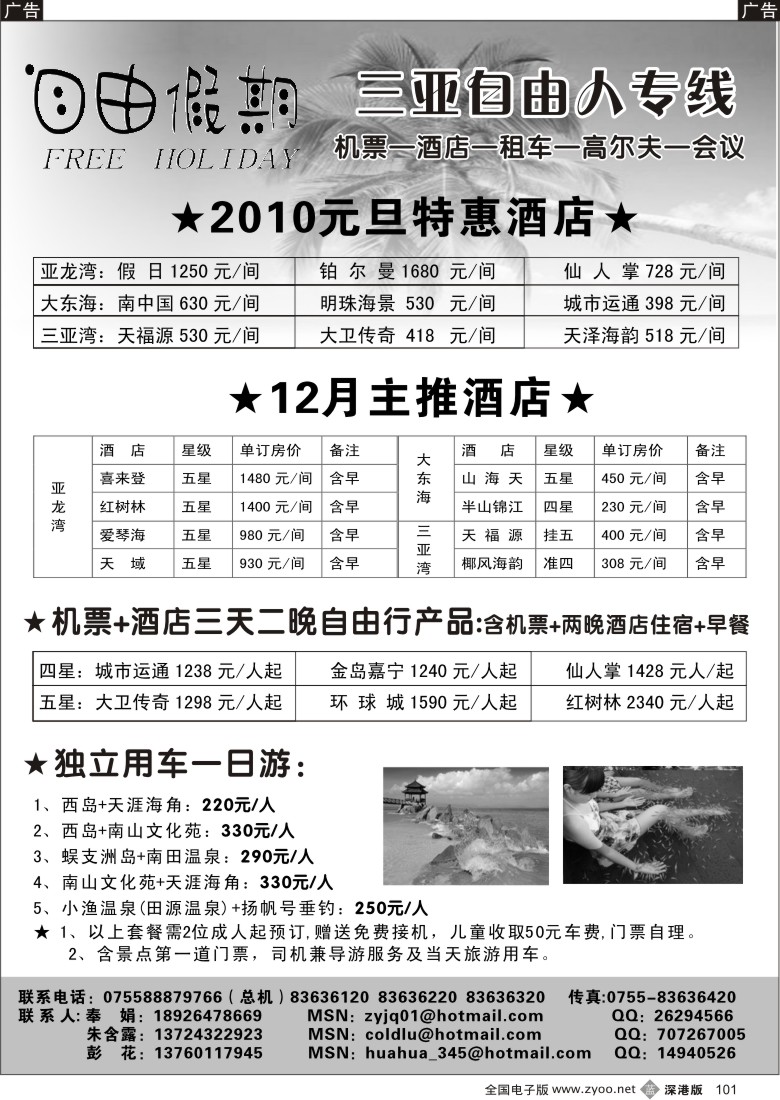 b黑101  自由假期三亚自由人（朱含露、彭花）101