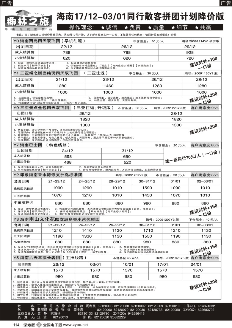 b黑114  椰林之旅—海南专线（汪波）114