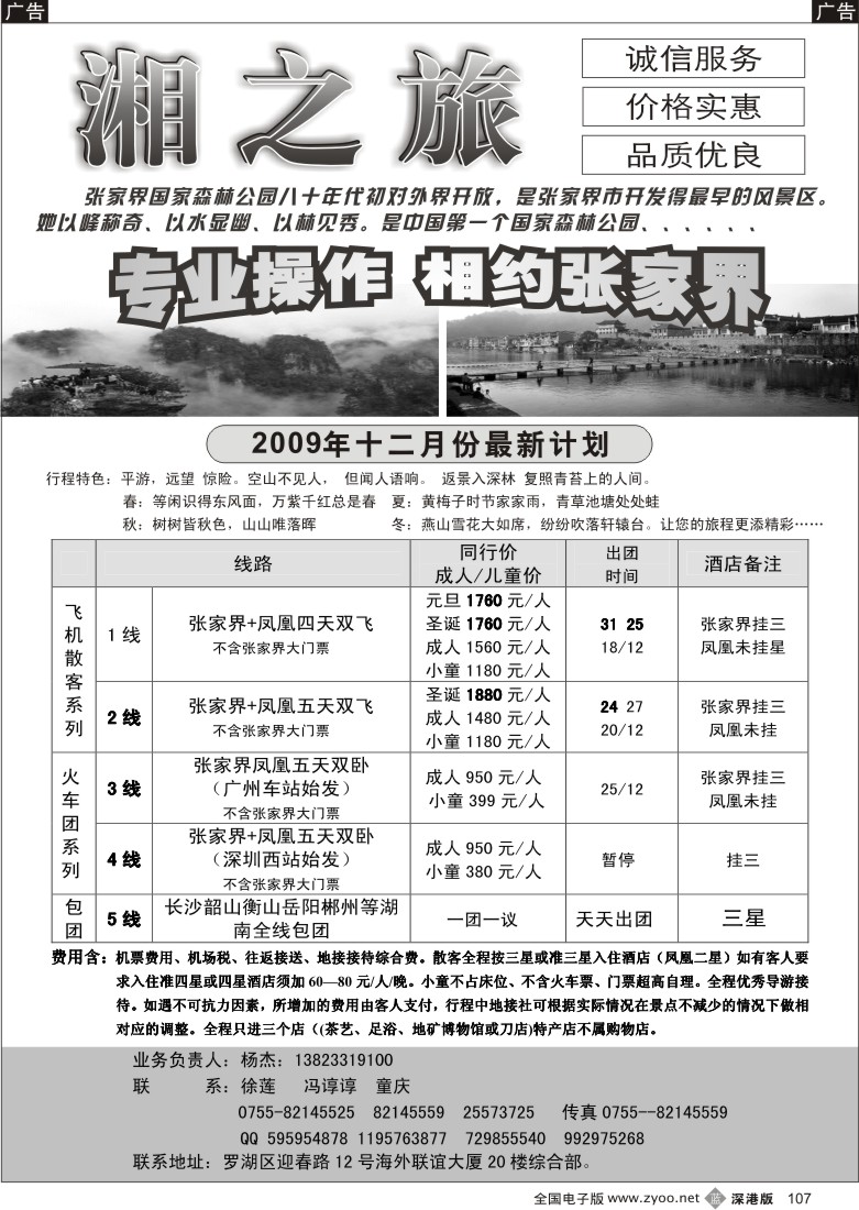 b黑107  风情张家界—湘之旅湖南全线操作中心（杨杰）107