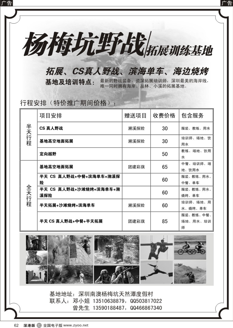r黑062  深圳南澳杨梅坑CS真人野战拓展（特价推广）62