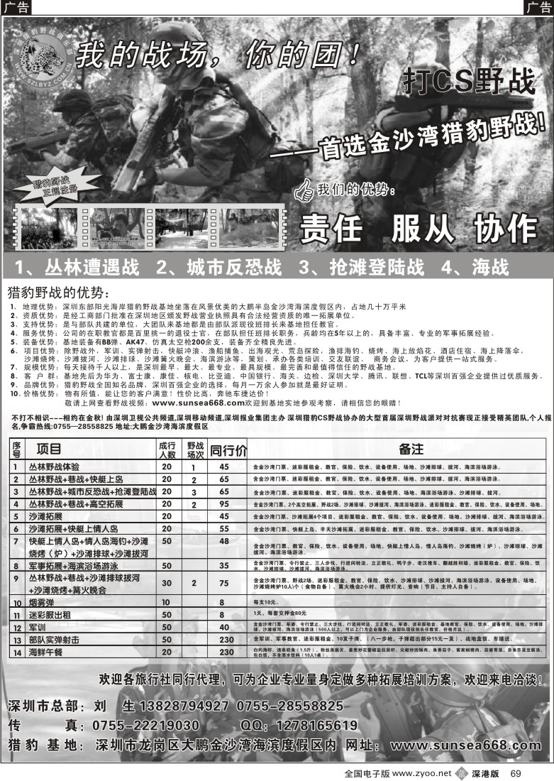 r黑069  打CS野战—首选金沙湾猎豹野战69