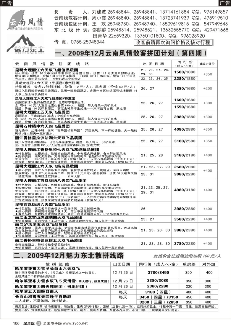 r黑106  云南风情106