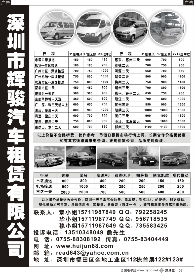 b黑053  17座全顺汽车出租（辉骏租车）53