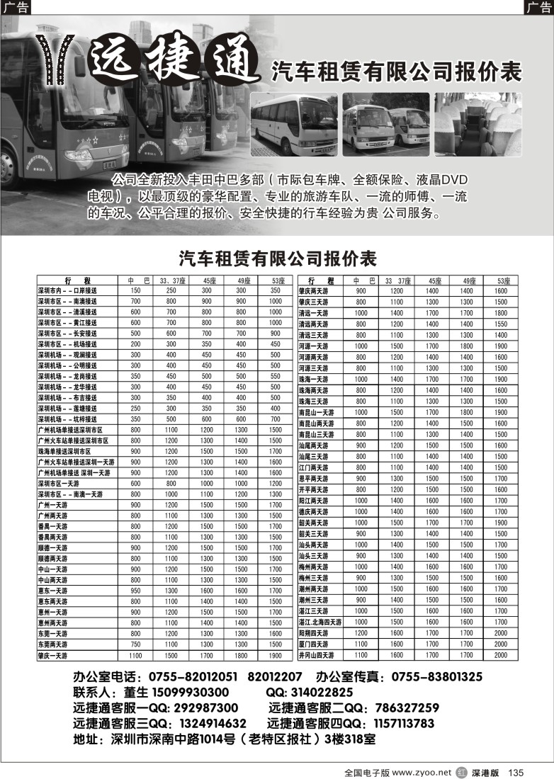 r黑135  远捷通旅游汽车租赁公司135