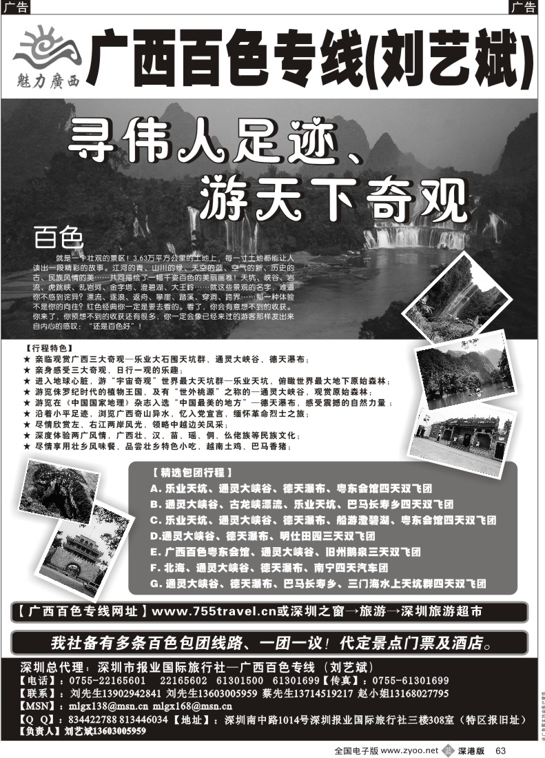 b黑063  魅力广西—百色专线（刘艺斌）63