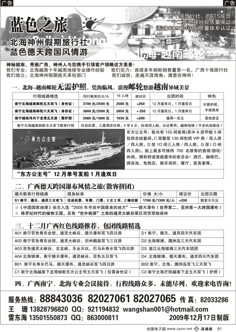 b黑091  神州旅游—越南广西专线（王珊）91