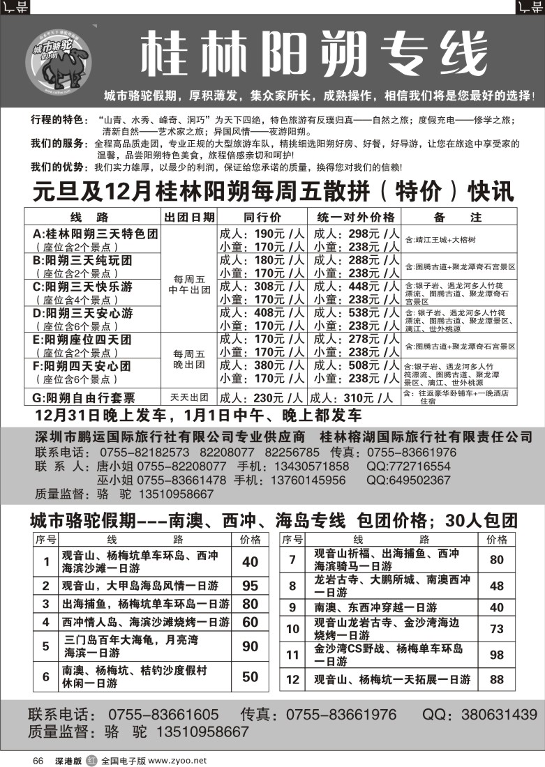 r黑066  城市骆驼假期（特价）品质桂林阳朔专线（骆利军）66