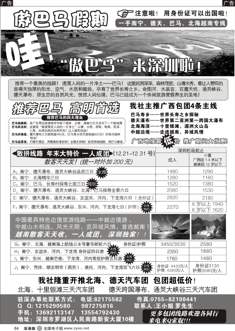 r黑084  傲巴马来深圳啦！广西越南专线84