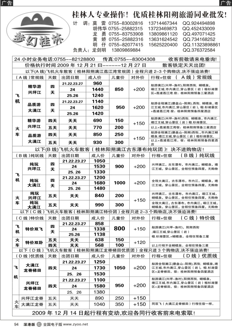 r黑094  梦幻桂林飞机火车线圣诞节散客出团计划94