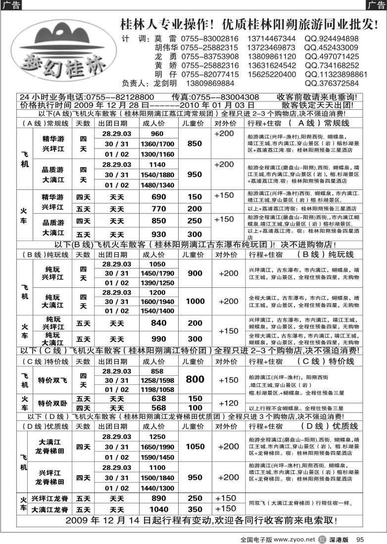 r黑095  梦幻桂林飞机火车线元旦节散客出团计划95