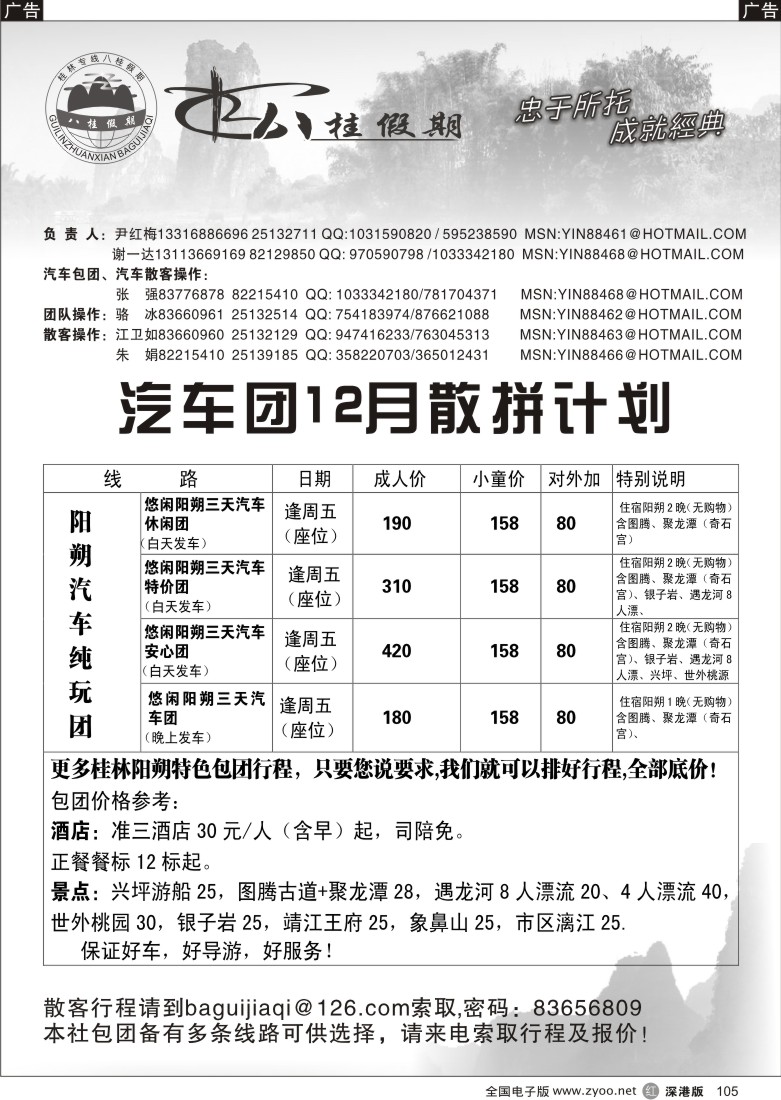 r黑105  八桂假期105