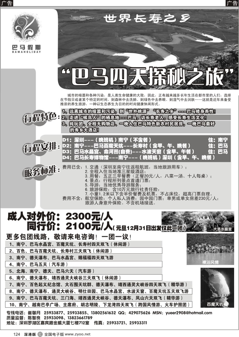 r黑124  巴马假期—南宁巴马四天双飞游124