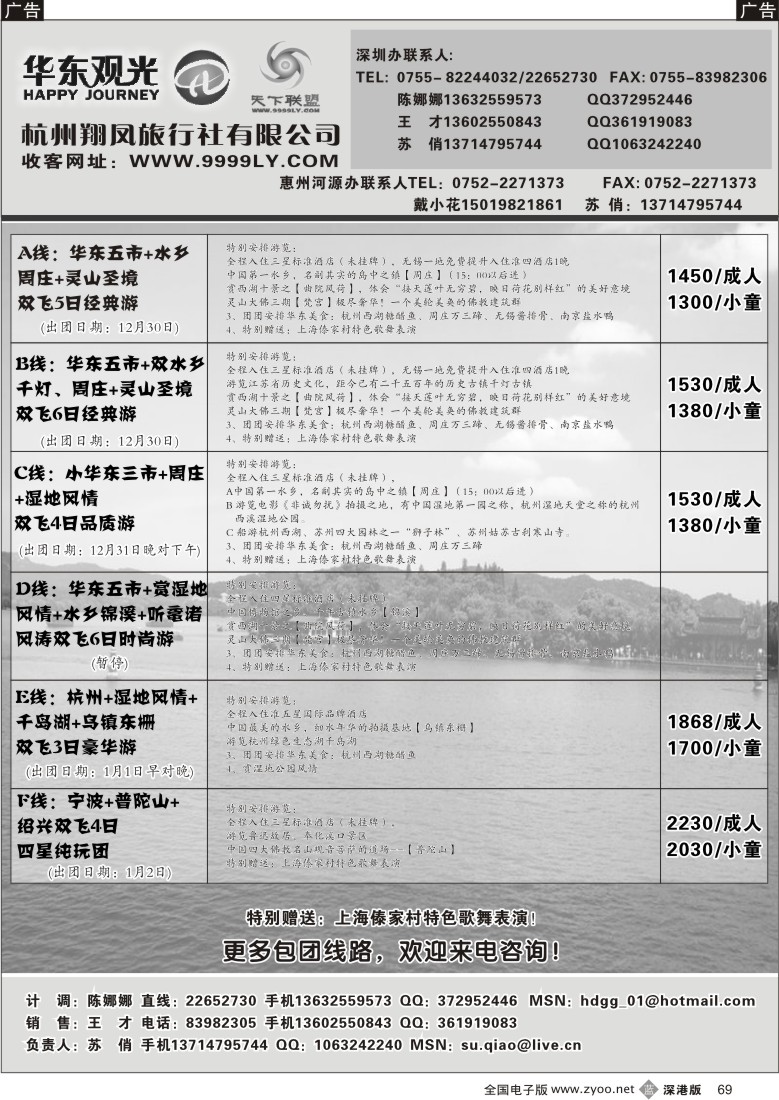 b黑069  华东观光，品质特价线路（首都观光—姐妹篇）69