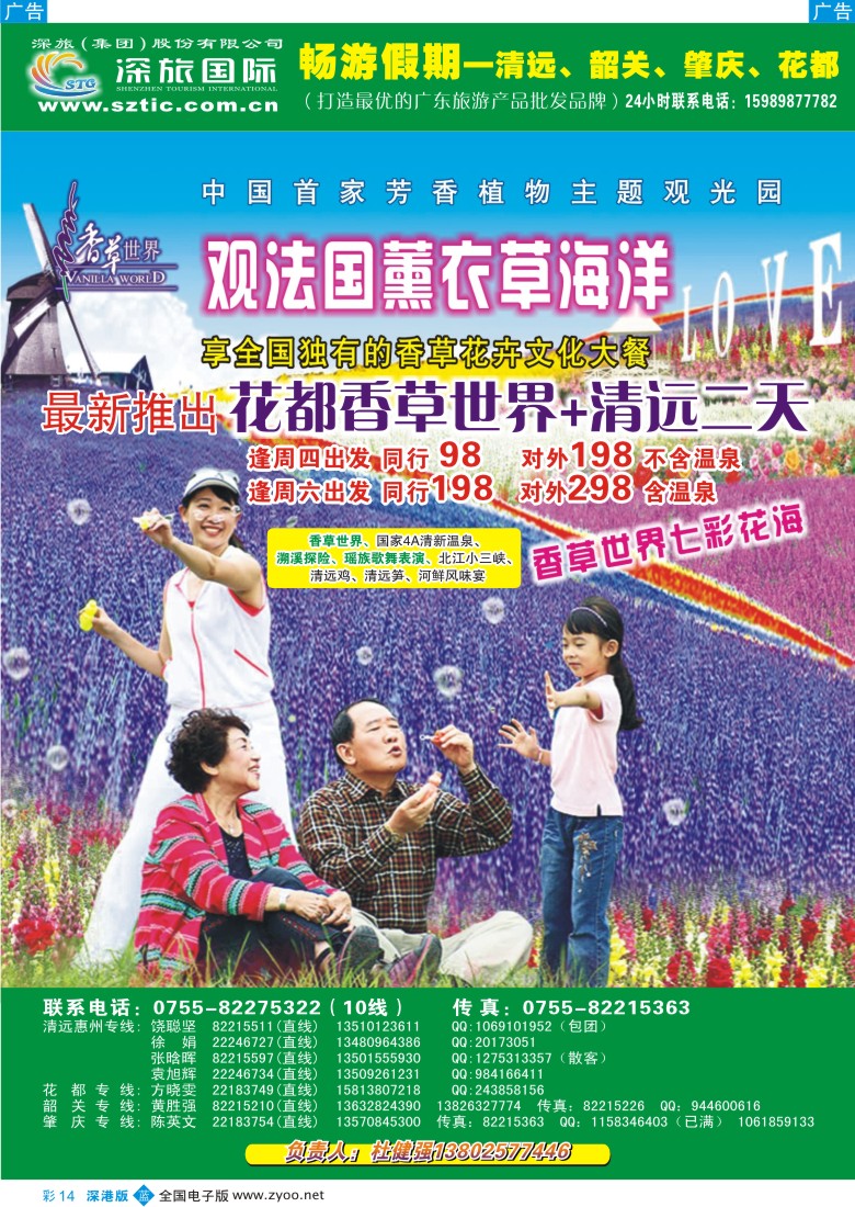 b彩014  畅游假期（杜健强）花都香草世界+清远二天彩14