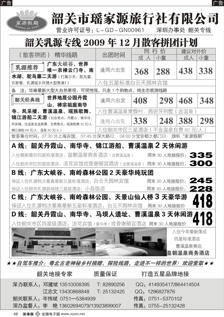 b黑048  韶关乳源专线----邓建斌48