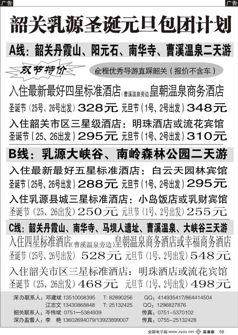 b黑049  韶关乳源—圣诞元旦包团计划49