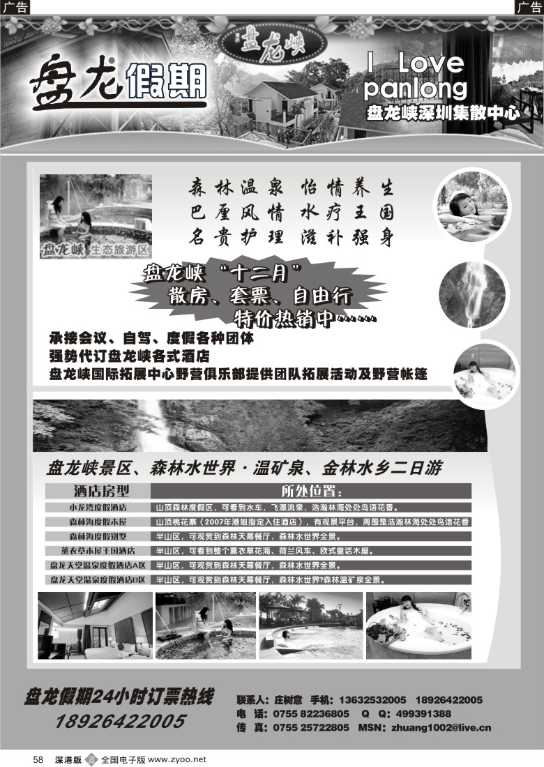 b黑058  盘龙假期—盘龙峡专线（庄树意）58
