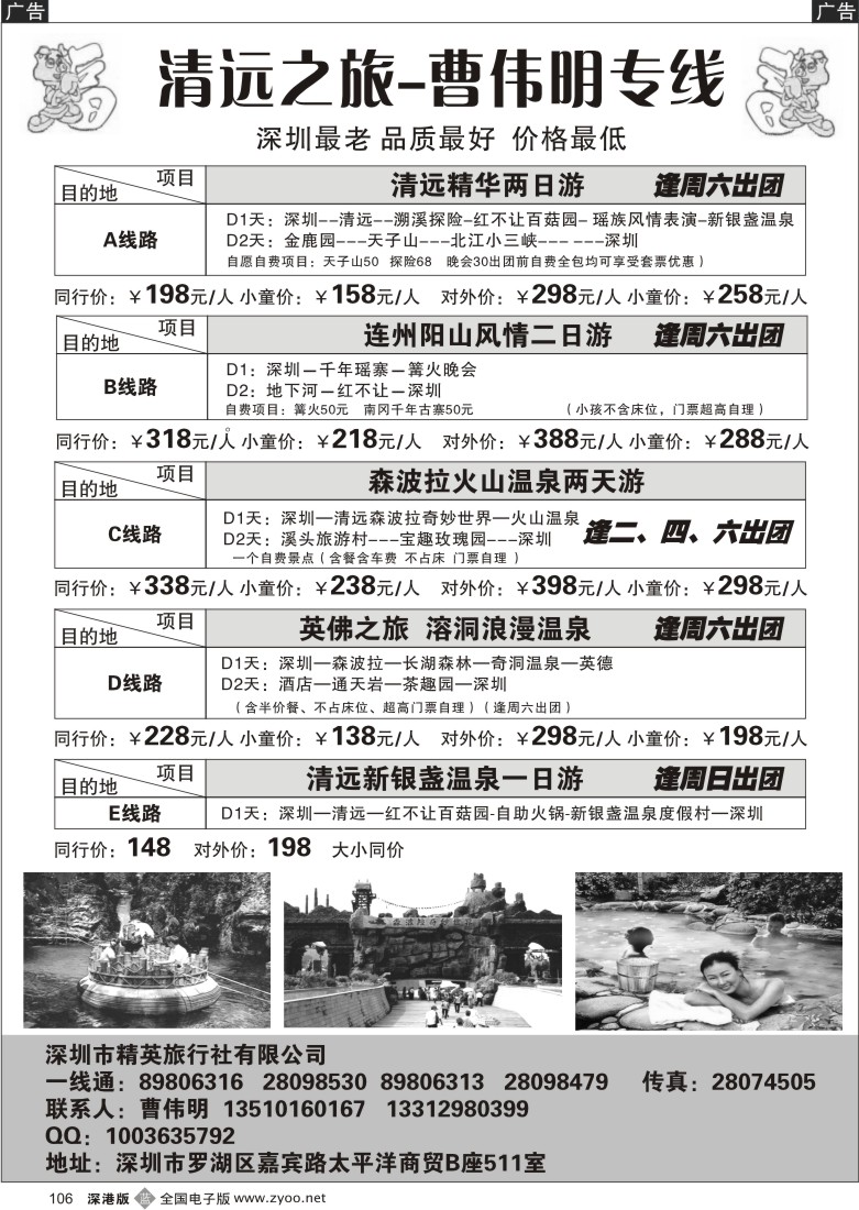 b黑106  清远之旅（曹伟明）106