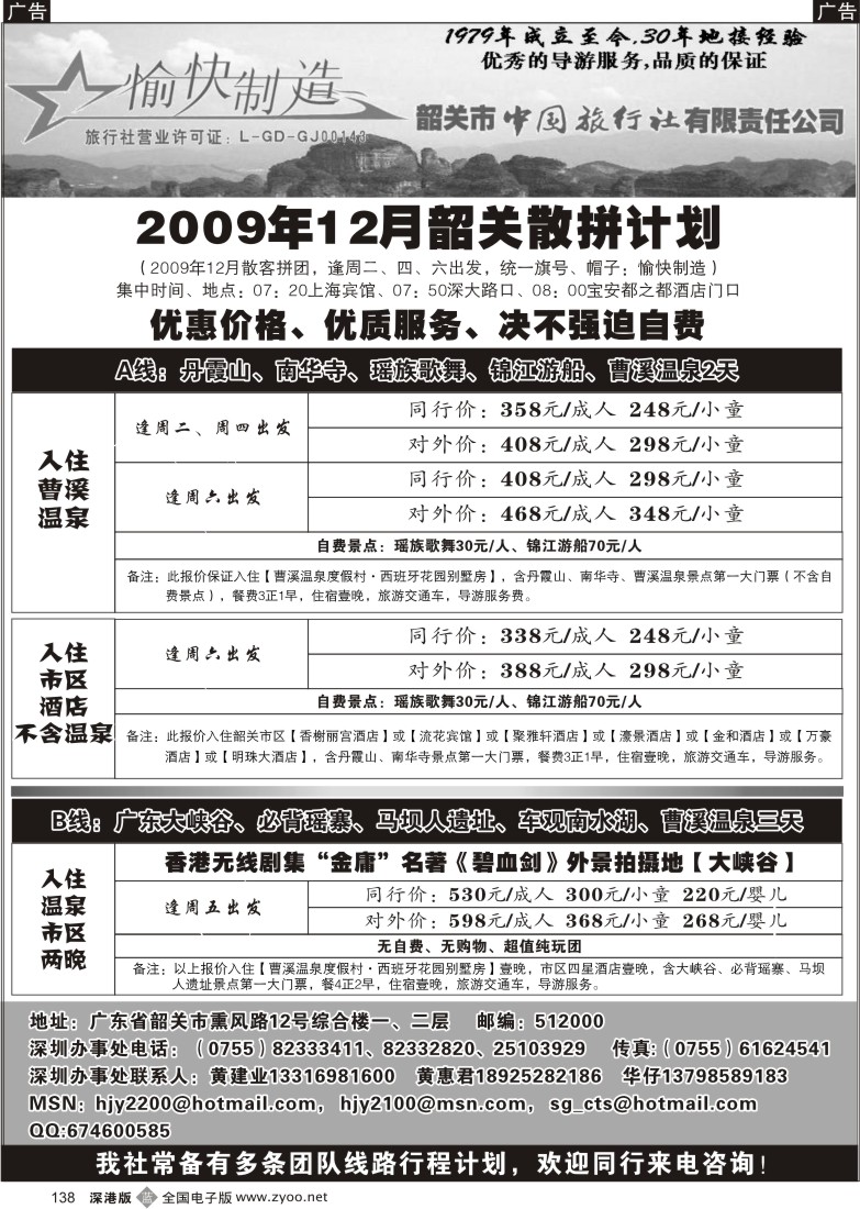 b黑138  韶关专线12月散拼计划—黄建业138