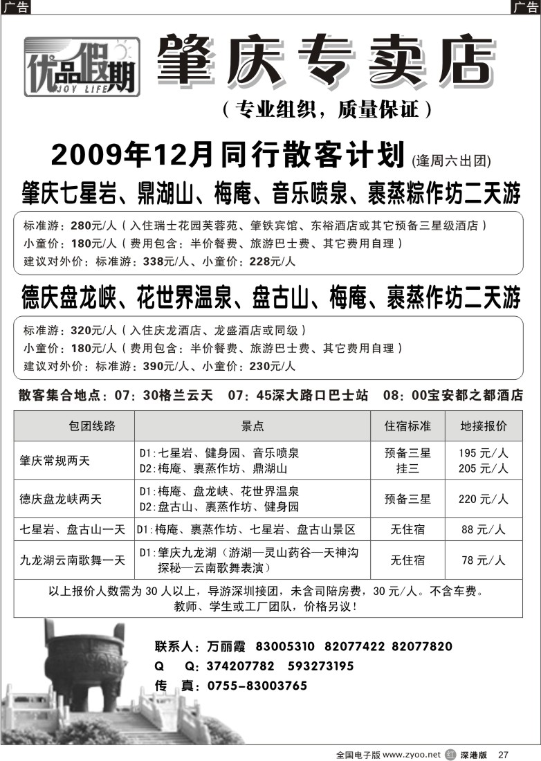 r黑027  优品假期—肇庆专卖店27
