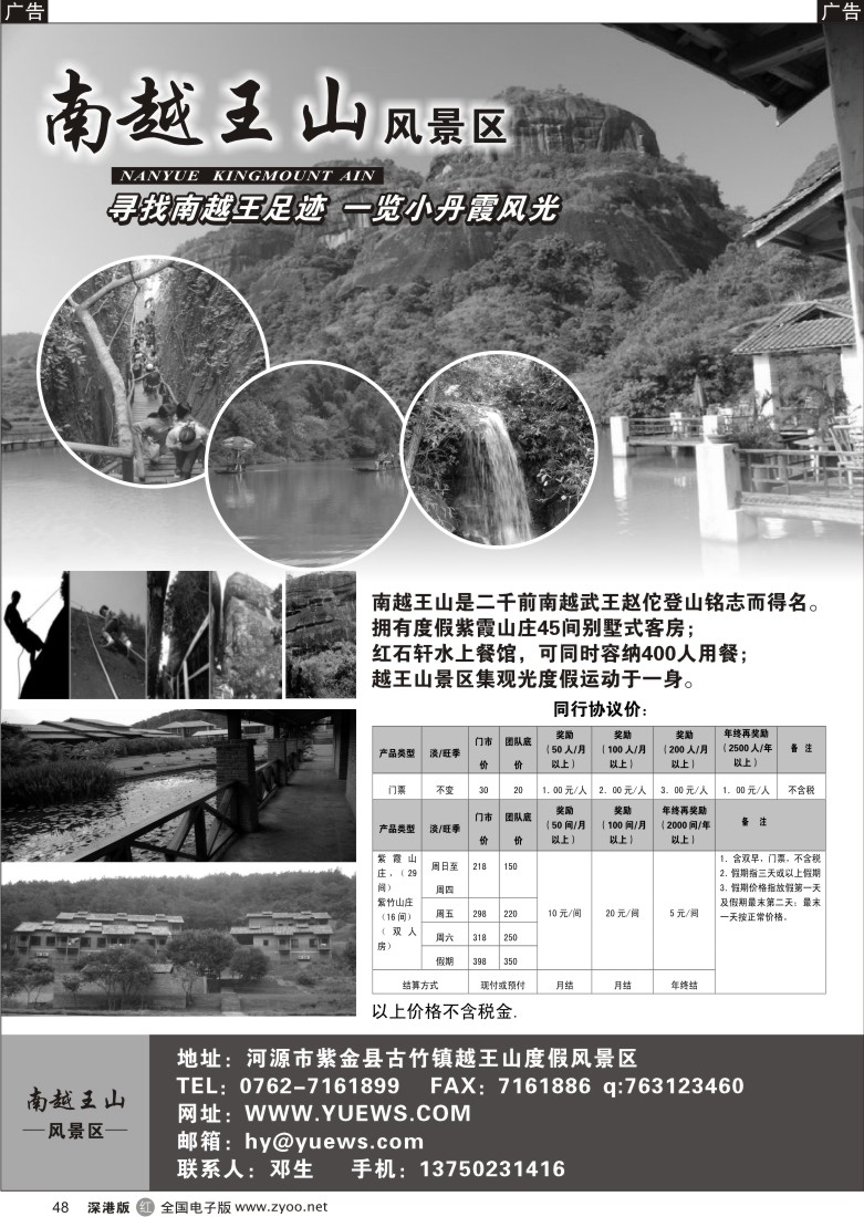 r黑048  河源南越王山风景区48