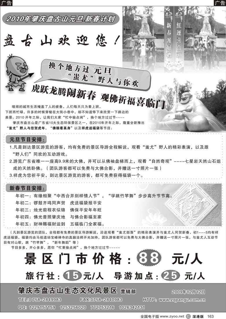 r黑163  肇庆盘古山旅游风景区163