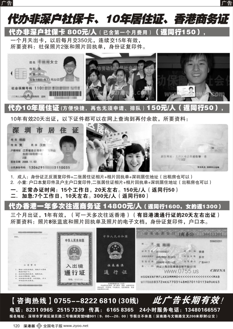b黑120  代办社保卡、居住证、港澳商务通行证120
