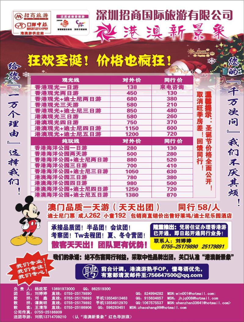 r0  招商国旅港澳部-港澳新景象左拉页