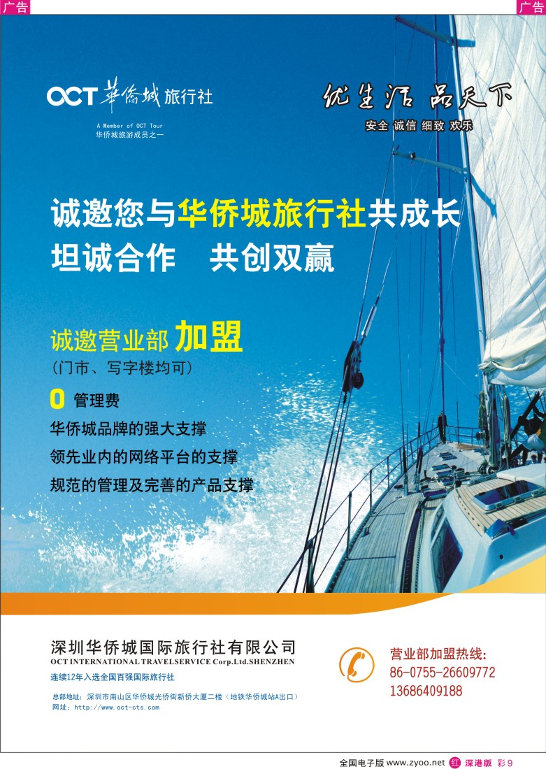 r彩009  华侨城旅行社--诚邀营业部／国内专线加盟彩9