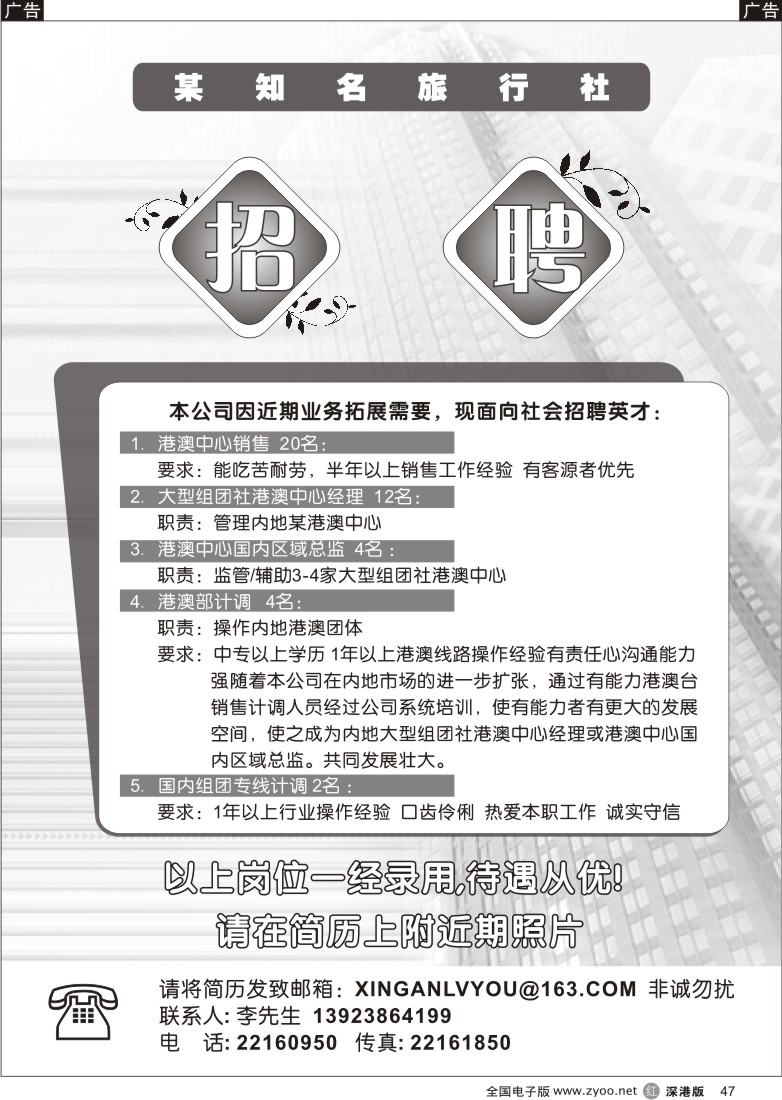r黑047  某知名国际旅行社诚意加盟47