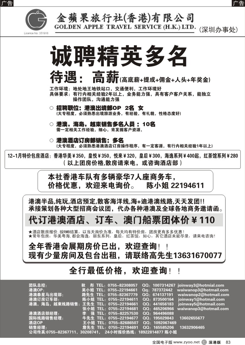 r黑083  高薪诚聘83