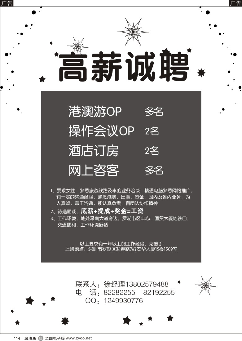 r黑114  高薪诚聘：OP、酒店订房114