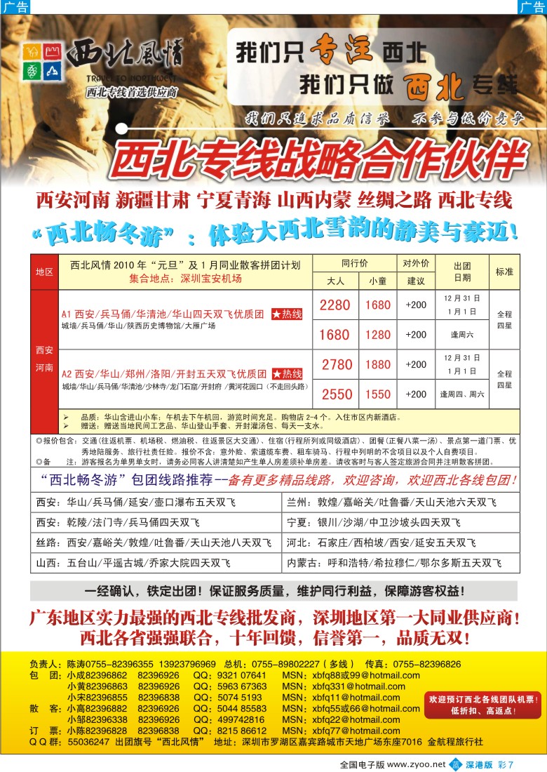 b彩007  西北风情-西安河南、新疆丝路专线首选彩7