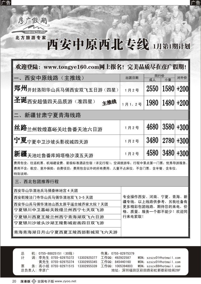b黑020  彦广假期（李彦广）河南、西安、西北专线20