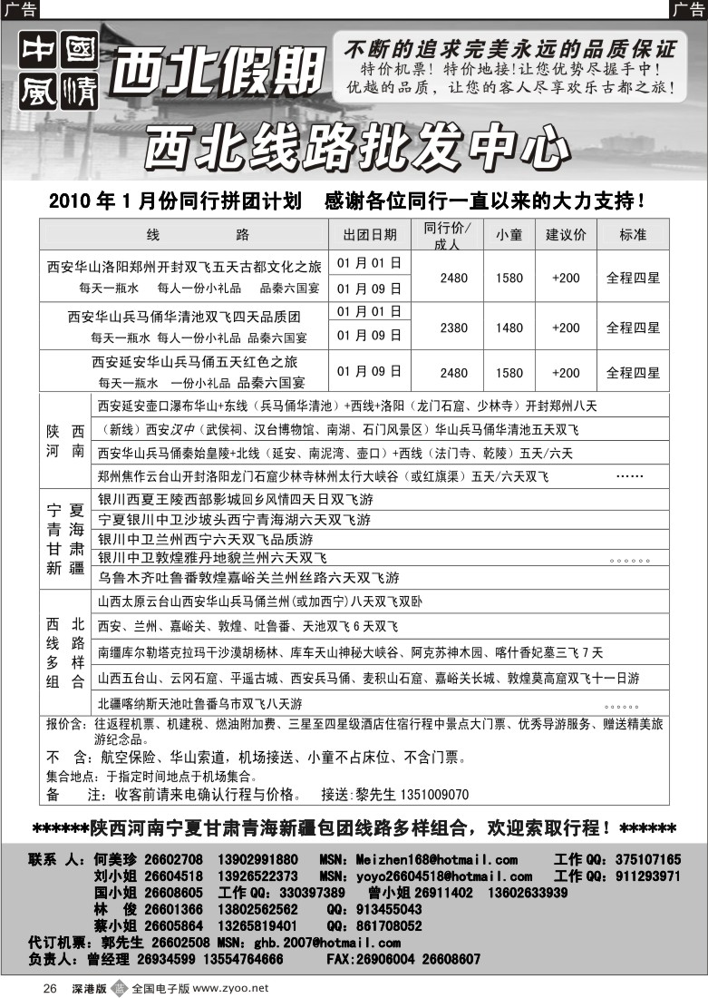 b黑026  中国风情—西北假期—西安中原专线（何美珍）26