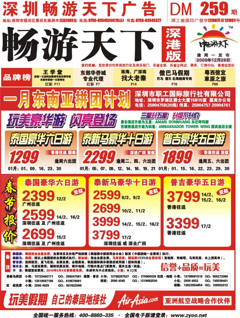 r0  玩美假期—真正的东南亚批发价封面封面