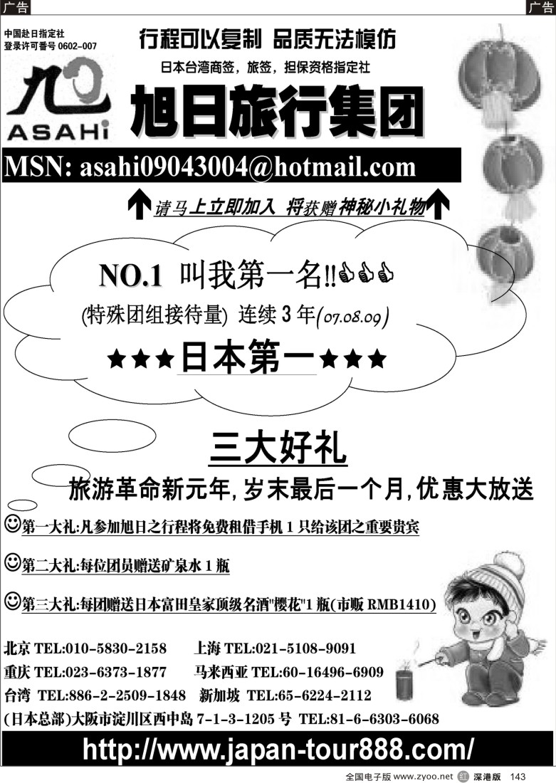 r黑143  （株）旭日国际旅行社143