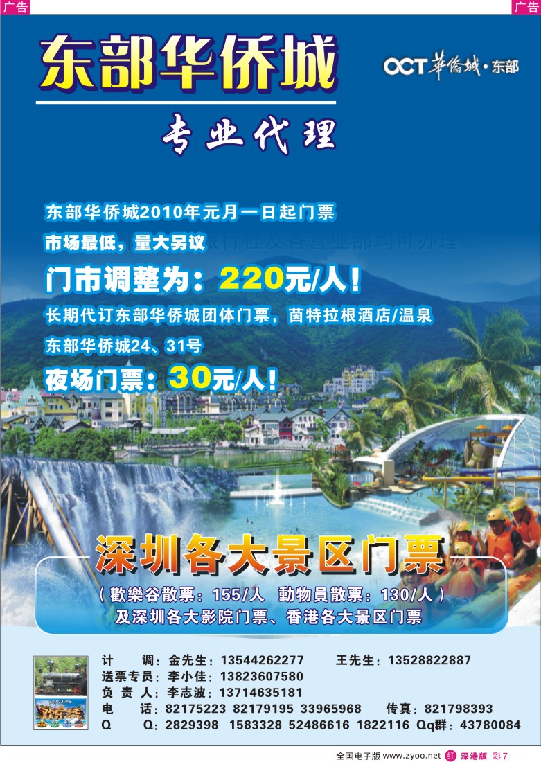 r彩007  东部华侨城彩7