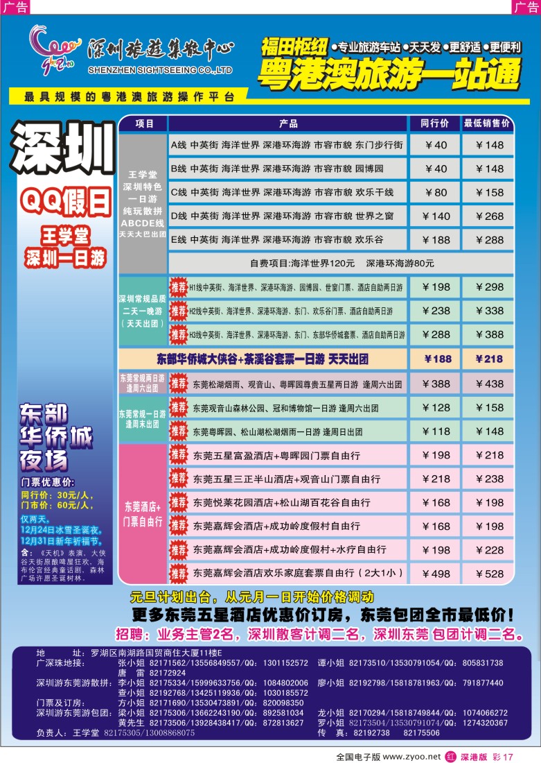 r彩017  QQ假日：深圳一日游纯玩散拼、东莞专线（王学堂）彩17